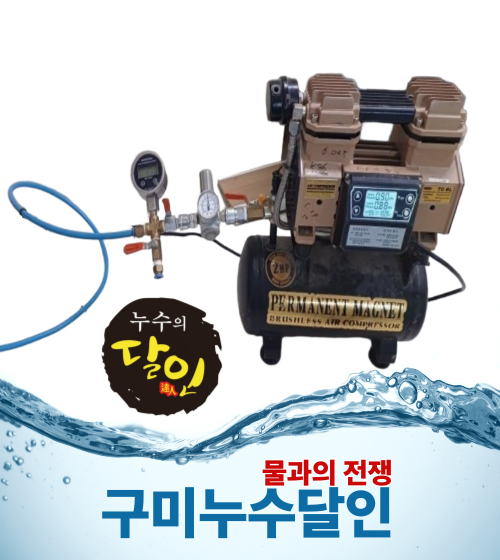 #구미누수달인